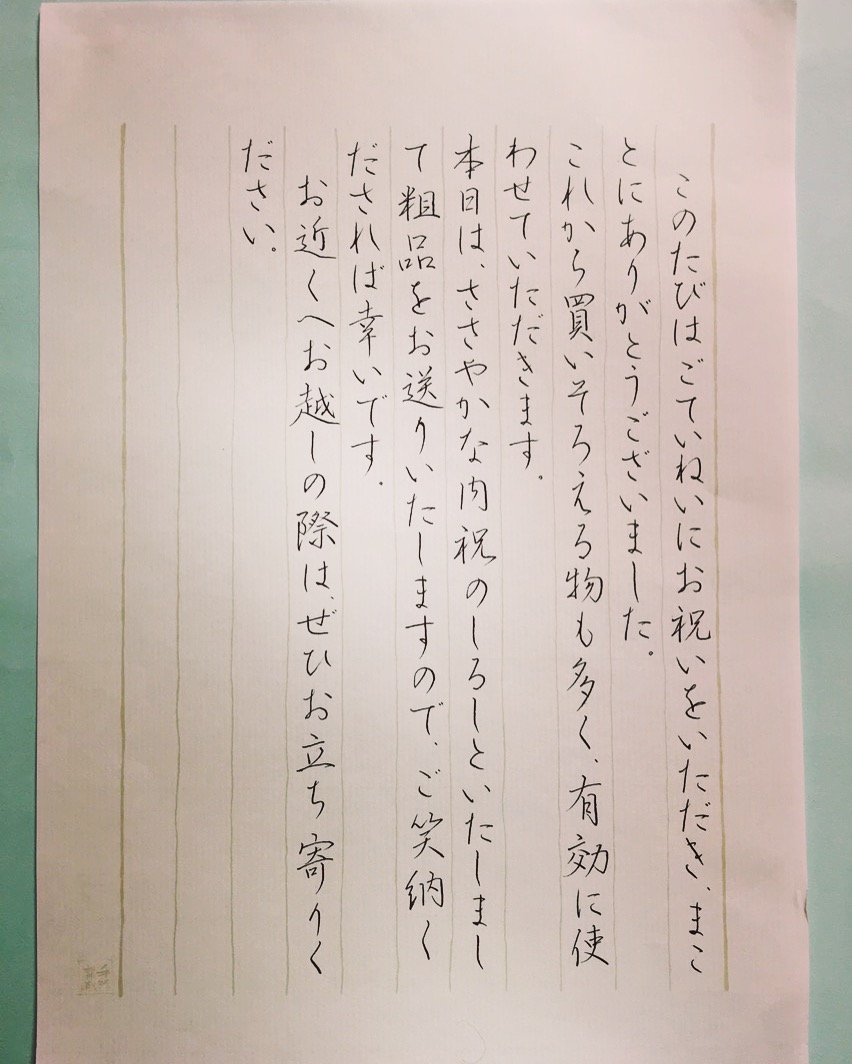 手紙は心を込めて手書きで・・１