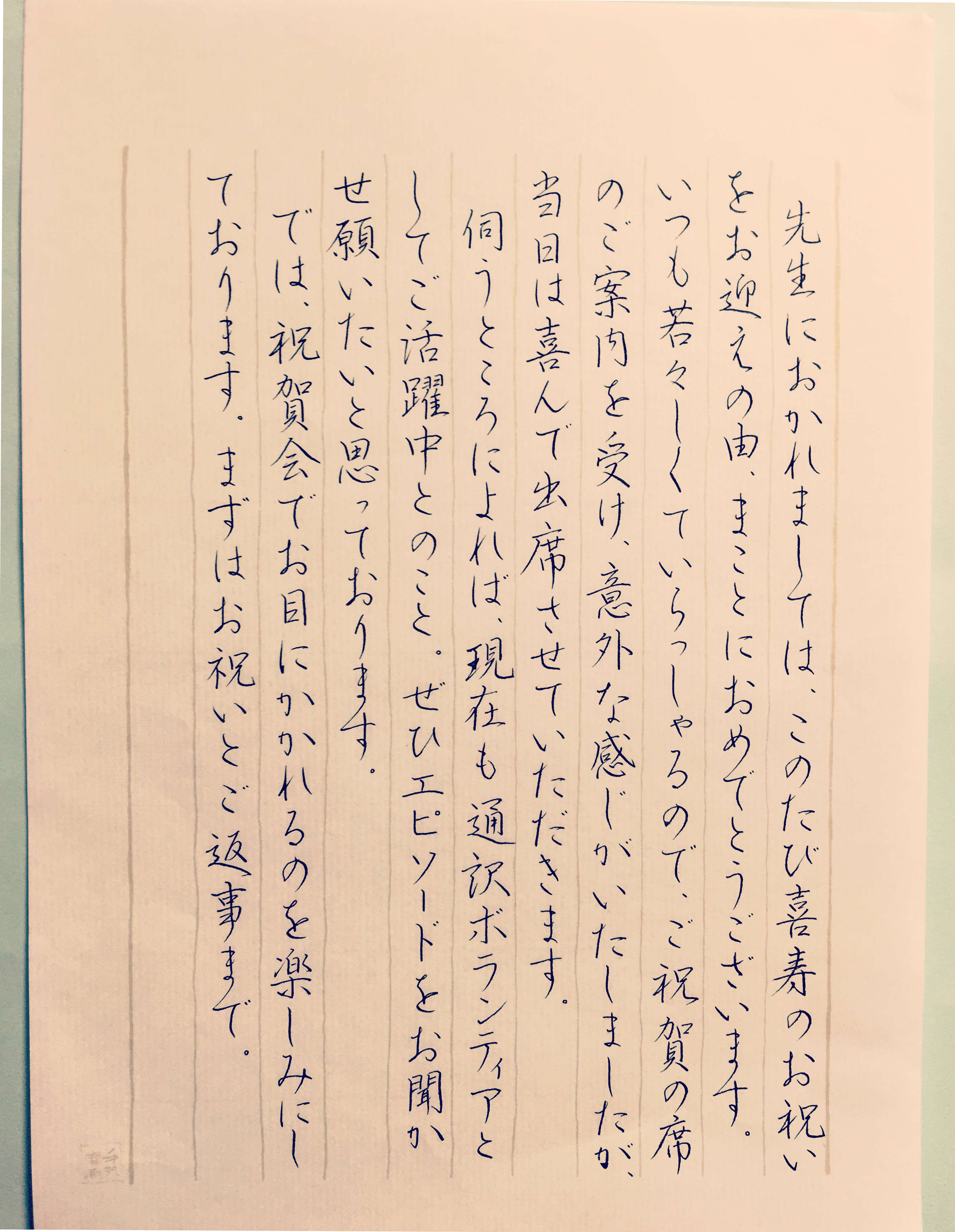 手紙は心を込めて手書きで・・３