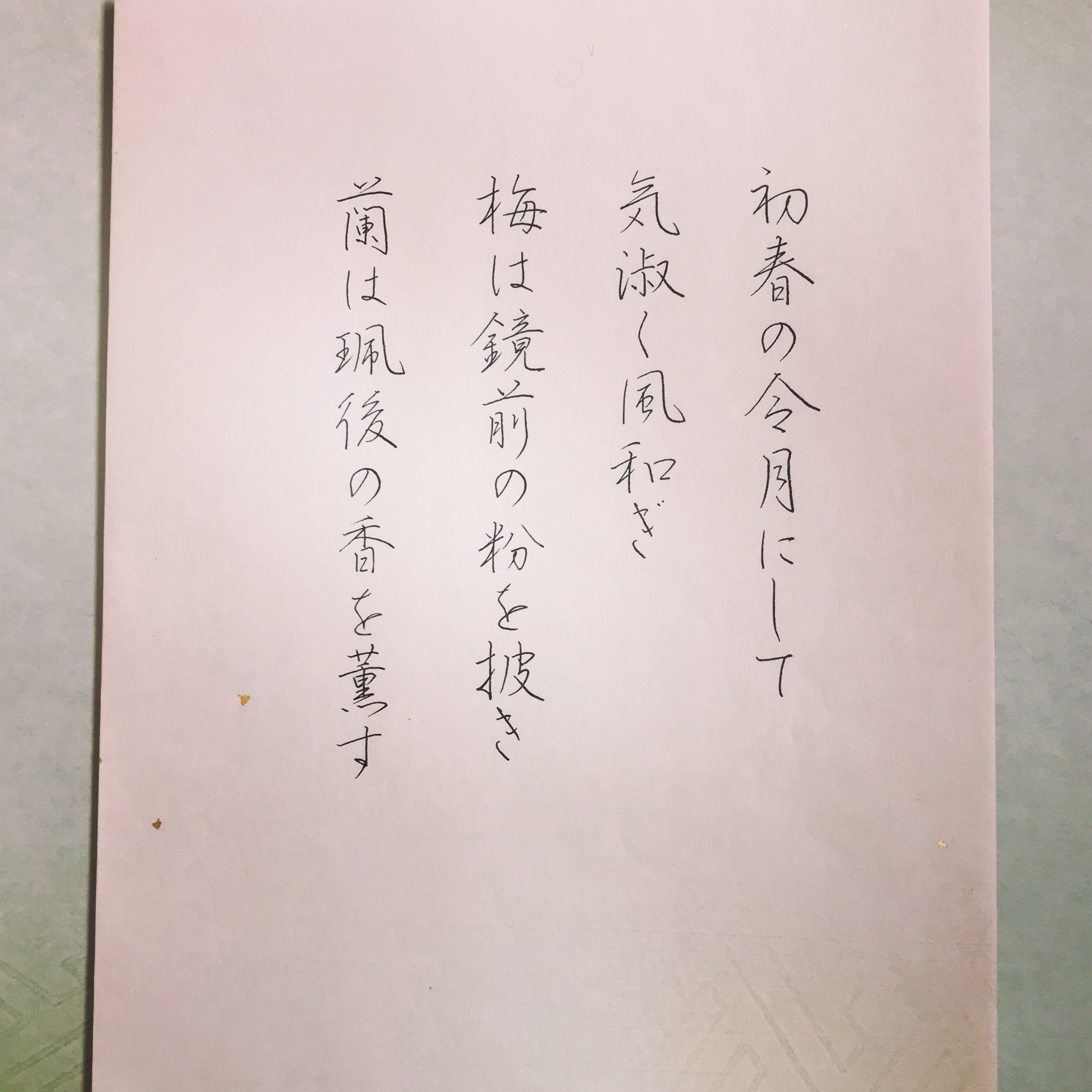 行書 ー 付けペン   墨液インク