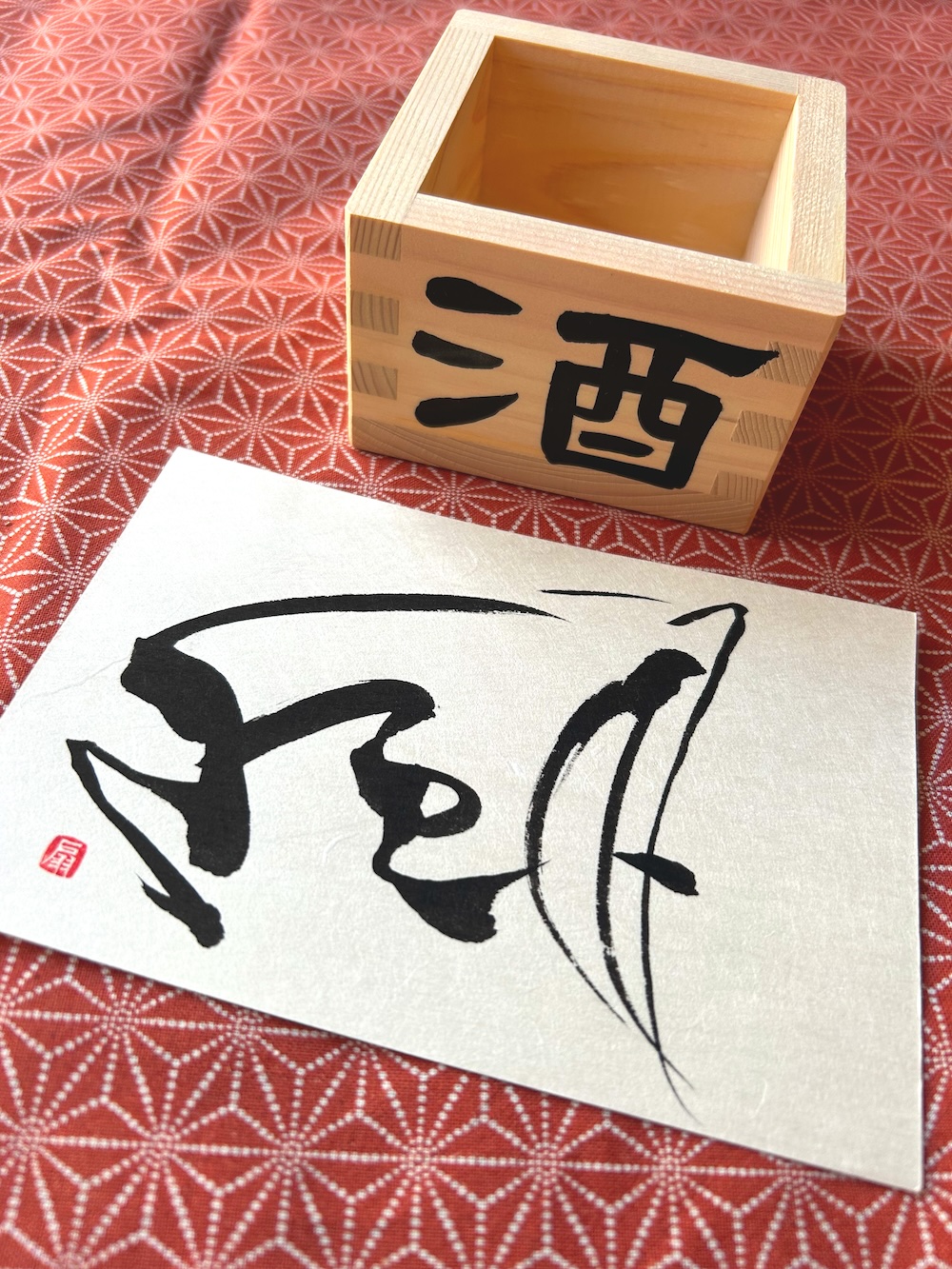 葉書・枡