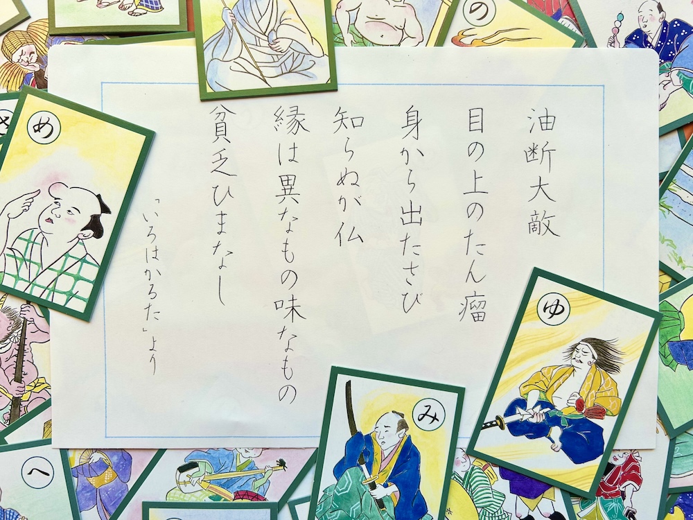 江戸いろはかるた(ことわざ)