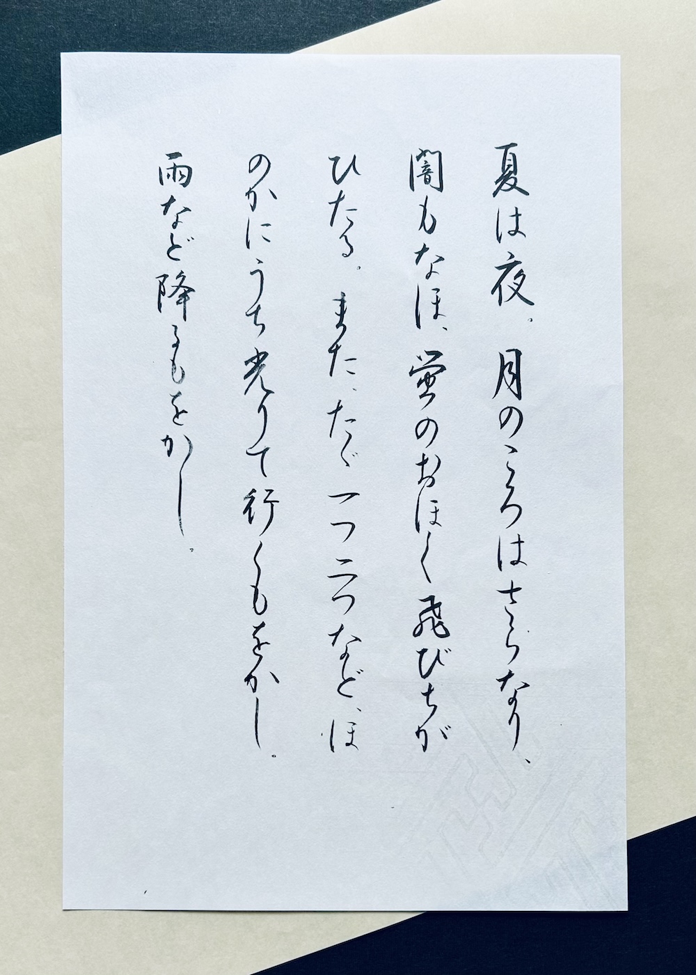 枕草子　第一段　『夏』より